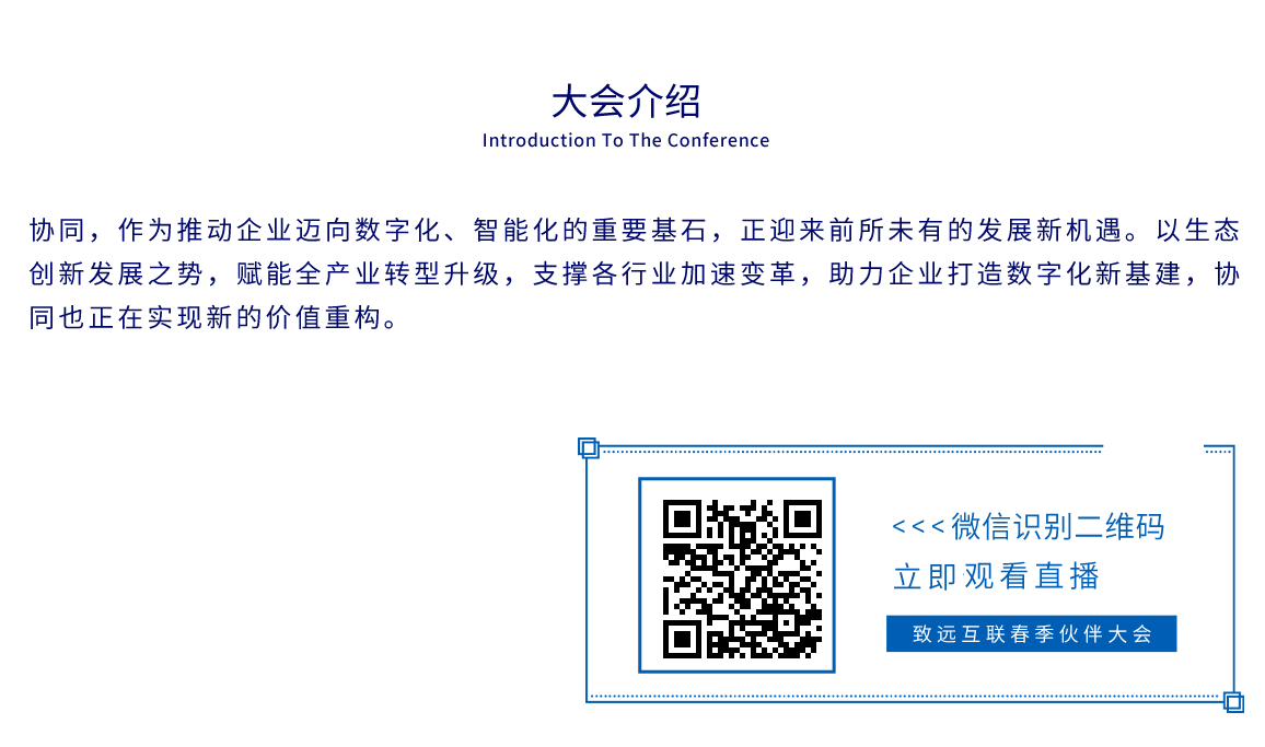 VSPORTS(中国)2021春季伙伴大会简介及直播报名