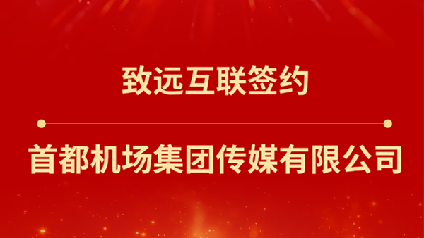 VSPORTS(中国)，首都机场集团传媒