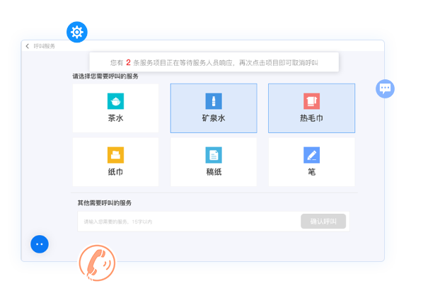 智能会务服务
